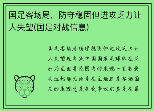 国足客场局，防守稳固但进攻乏力让人失望(国足对战信息)