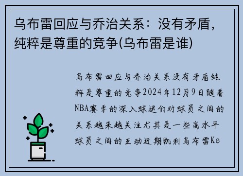 乌布雷回应与乔治关系：没有矛盾，纯粹是尊重的竞争(乌布雷是谁)