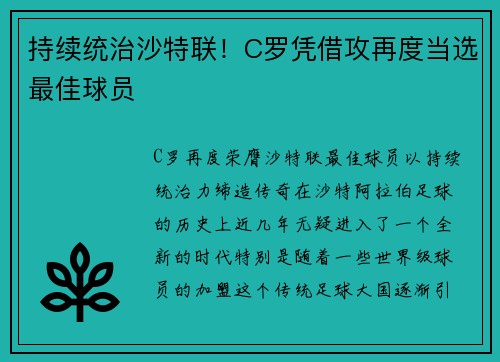 持续统治沙特联！C罗凭借攻再度当选最佳球员