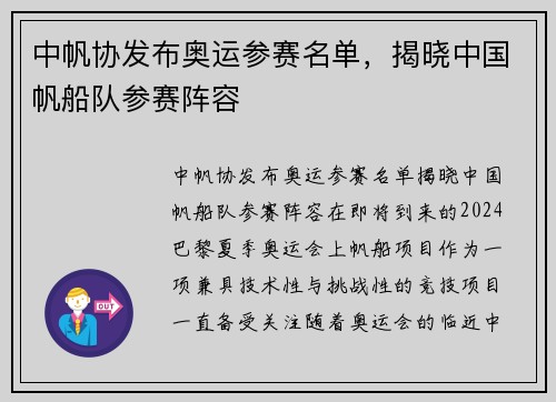 中帆协发布奥运参赛名单，揭晓中国帆船队参赛阵容