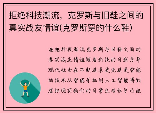 拒绝科技潮流，克罗斯与旧鞋之间的真实战友情谊(克罗斯穿的什么鞋)