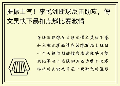 提振士气！李悦洲断球反击助攻，傅文昊快下暴扣点燃比赛激情