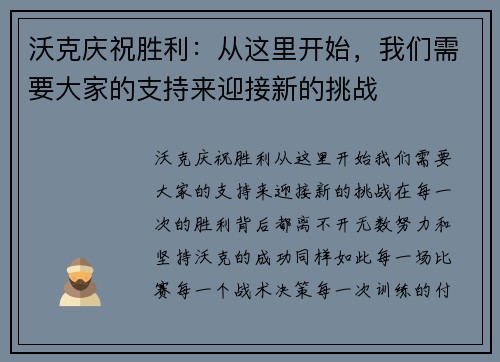 沃克庆祝胜利：从这里开始，我们需要大家的支持来迎接新的挑战