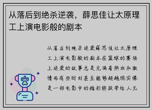 从落后到绝杀逆袭，薛思佳让太原理工上演电影般的剧本