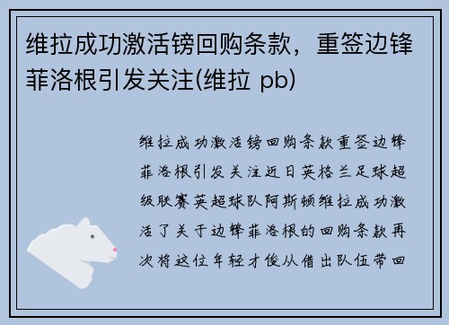 维拉成功激活镑回购条款，重签边锋菲洛根引发关注(维拉 pb)