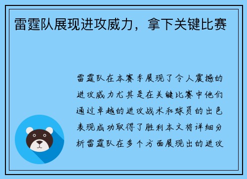 雷霆队展现进攻威力,拿下关键比赛