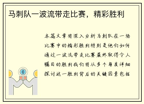 马刺队一波流带走比赛,精彩胜利
